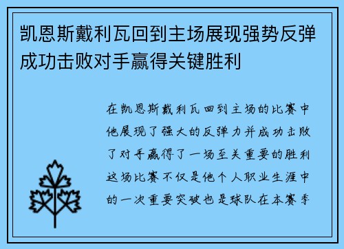 凯恩斯戴利瓦回到主场展现强势反弹成功击败对手赢得关键胜利