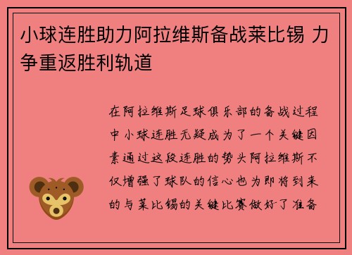 小球连胜助力阿拉维斯备战莱比锡 力争重返胜利轨道