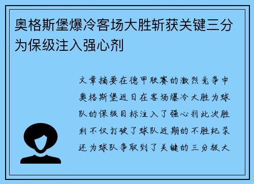 奥格斯堡爆冷客场大胜斩获关键三分为保级注入强心剂