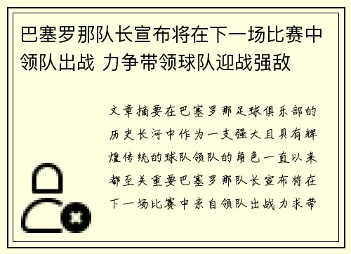 巴塞罗那队长宣布将在下一场比赛中领队出战 力争带领球队迎战强敌