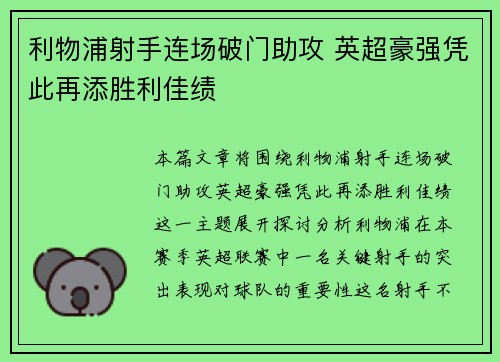 利物浦射手连场破门助攻 英超豪强凭此再添胜利佳绩