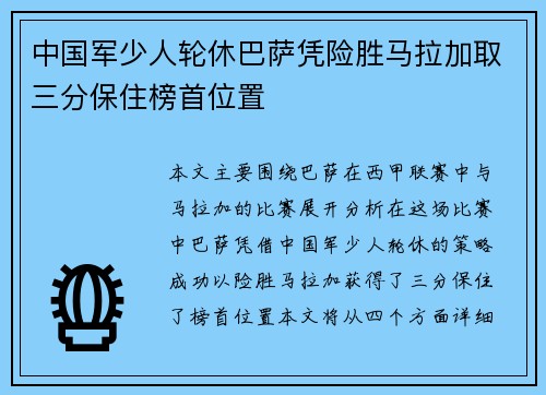 中国军少人轮休巴萨凭险胜马拉加取三分保住榜首位置