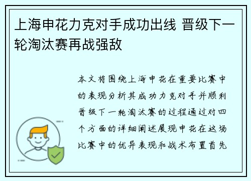 上海申花力克对手成功出线 晋级下一轮淘汰赛再战强敌