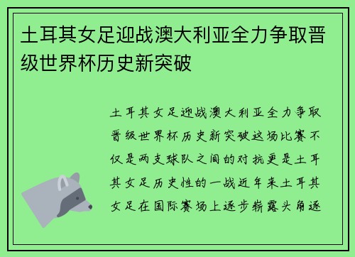 土耳其女足迎战澳大利亚全力争取晋级世界杯历史新突破