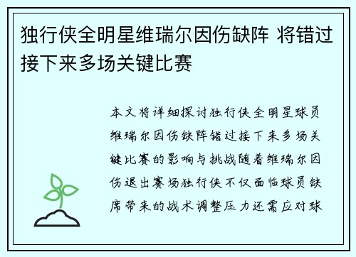 独行侠全明星维瑞尔因伤缺阵 将错过接下来多场关键比赛